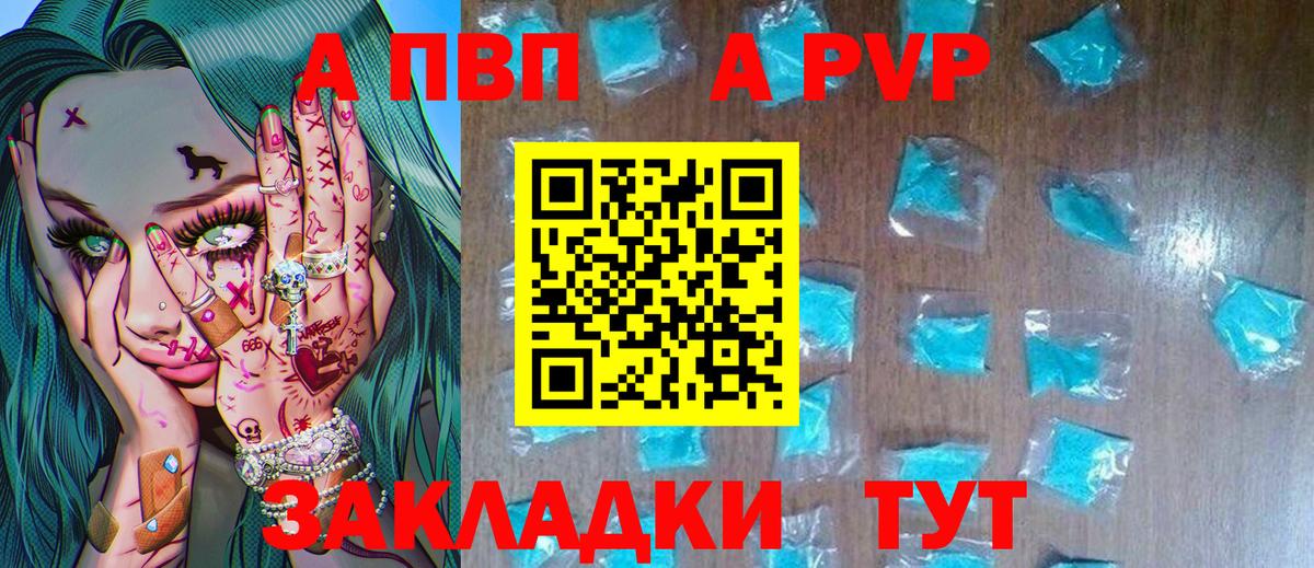 A PVP Соль Фролово