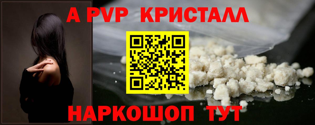 APVP крисы CK  A PVP Соль  Фролово  где купить наркоту  Alpha PVP Crystall  Вход с VPN 