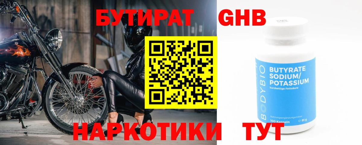 БУТИРАТ BDO 33%  Вход с VPN  Фролово 