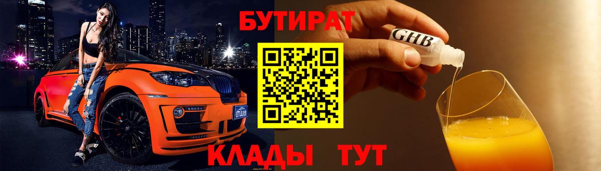 Бутират буратино Фролово