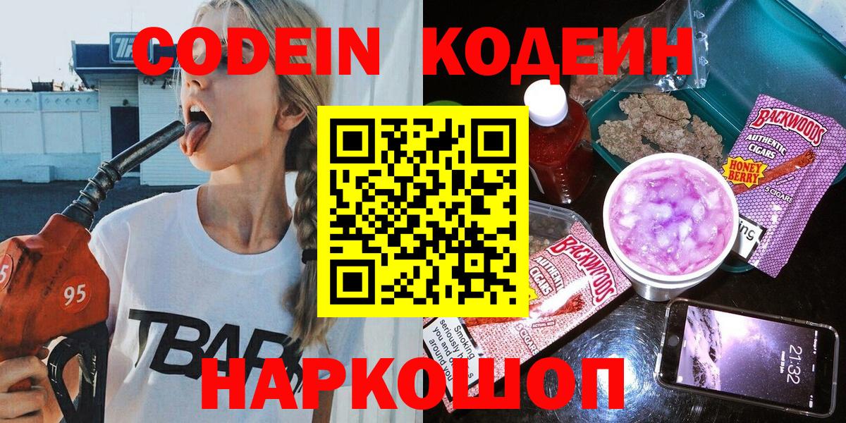 Кодеин Purple Drank  Вход с VPN  Фролово  Кодеин напиток Lean (лин) 