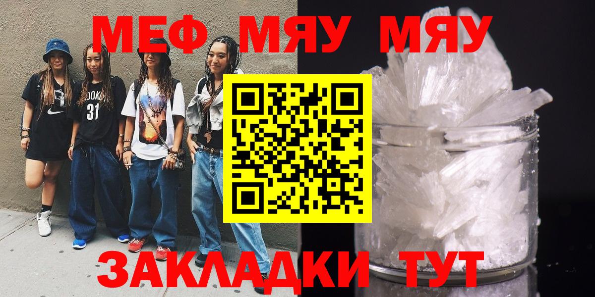 Мефедрон  МЯУ-МЯУ 4 MMC  Вход с VPN  Фролово  Меф кристаллы 