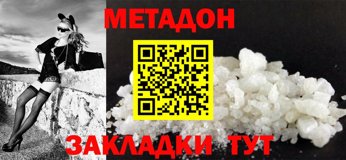 Метадон methadone  Метадон белоснежный  Вход с VPN  Фролово 