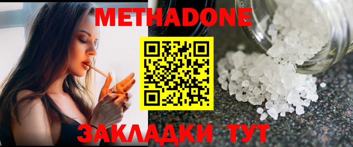 Метадон белоснежный Фролово